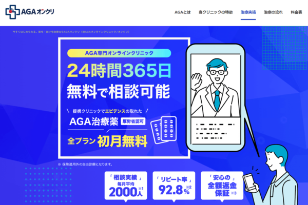 AGAオンクリ 公式サイト