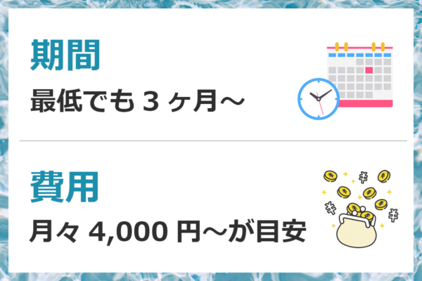 AGA治療の効果が出るまでの期間と費用